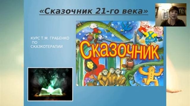 Сказочник 21 го века  Медитативная сказка