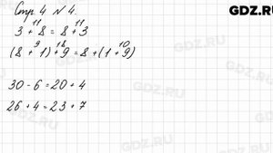 Стр. 4 № 4 - Математика 3 класс 1 часть Моро