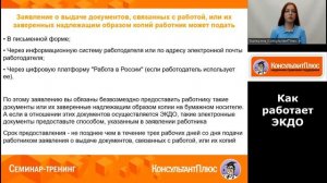 Как организовать электронный кадровый документооборот в организации