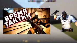 | ГАЙД ПО CS2 | Слэнг CS2 За 3 минуты