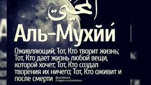 99 имен Аллаха (Всевышнего). 99 names of Allah