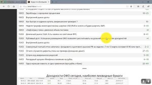 Прогнозы доходности облигаций, календари событий долгового рынка.mp4