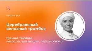 Когнитивные расстройства. Новые методы лечения