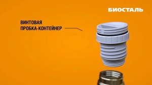 Термос БИОСТАЛЬ. Классический термос с ситечком. Модель NB-Z