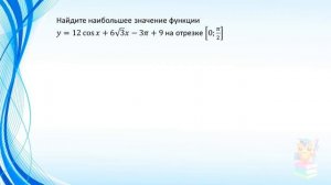17.  Исследование функции на максимумы и минимумы