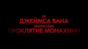 Проклятые воды — Русский трейлер (Дубляж, 2024)