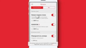 Управление услугами в приложении «Мой МТС»