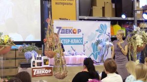 7ЦВЕТОВ-Декор мастер-класс «Оформление свадьбы под ключ: новые идеи и коммерческие решения» (2/11)