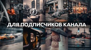 Информация для подписчиков / Гайд по каналу