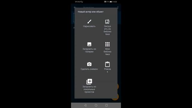 Как сделать анимацию в Pocket Code