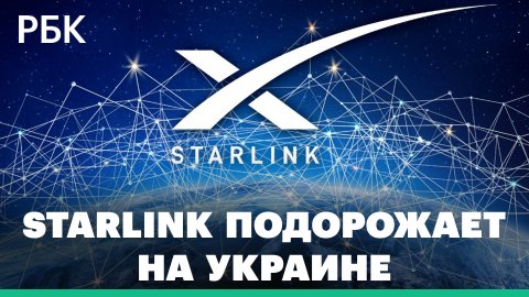 Starlink Илона Маска повысил тарифы для Украины — СМИ