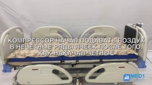 Матрас противопролежневый ячеистый со статикой М03. Первый запуск, как пользоваться функцией статик