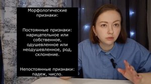 РУССКИЙ ЯЗЫК: морфологический анализ (разбор) существительного. Постоянные и непостоянные признаки
