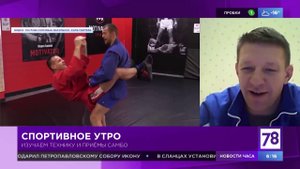 Приёмы самбо в "Полезном утре"