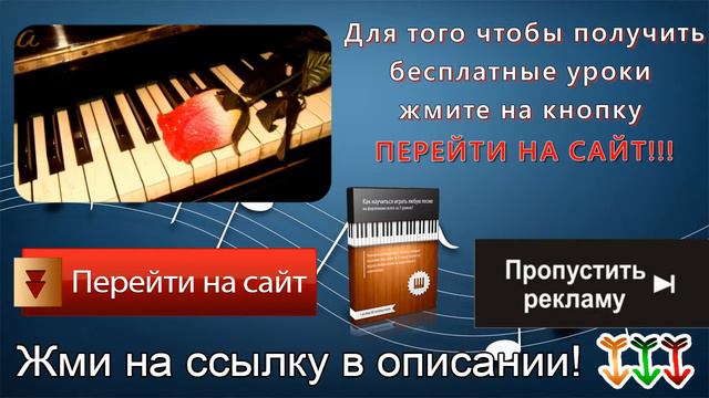 бесплатное обучение игре на фортепиано
