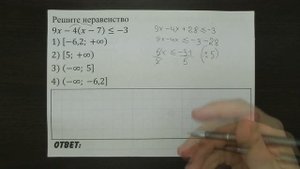 Решите неравенство 9x-4(x-7)≤-3 | ОГЭ 2017 | ЗАДАНИЕ 8 | ШКОЛА ПИФАГОРА