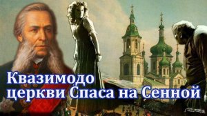 Р.Л. Антропов. Квазимодо церкви Спаса на Сенной.  Аудиокнига. Читает Ф. Сапелкин.