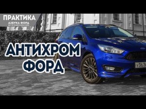 Антихром Форд Фокус. Красим молдинги и рейлинги Форд. часть2