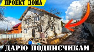 ПРОЕКТ ДОМА из ГАЗОБЕТОНА 10*10 и ДА, можно скачать :)