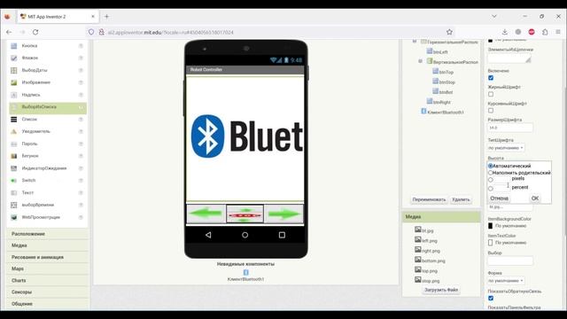 Создание Android приложения для управления роботом EV3 через Bluetooth. MIT App Inventor 2