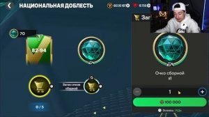 это ПРОСТО безумие! НАЦИОНАЛЬНАЯ ДОБЛЕСТЬ и новые паки в FC MOBILE 24!
