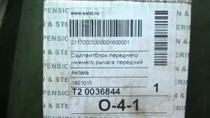 SsangYong Kyron = запчасти нижних рычагов