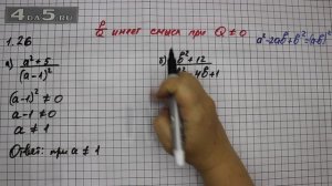 Упражнение № 1.26 (Вариант А.Б) – ГДЗ Алгебра 8 класс Мордкович А.Г.