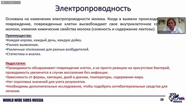 24.05 Николова С.«Факторы возникновения мастита.Инструменты для выявления заболевания и диагностики смотреть онлайн