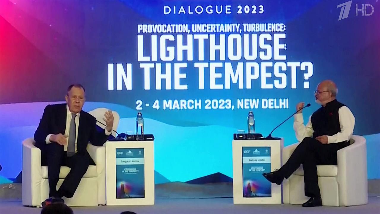 Сергей Лавров на конференции "Диалог Райсина" в Нью-Дели дал оценку действиям Запада