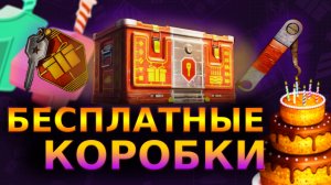 🔥Как БЕСПЛАТНО Получить КОРОБКИ?🎁 ТОП Способов Получения (Мир Танков)