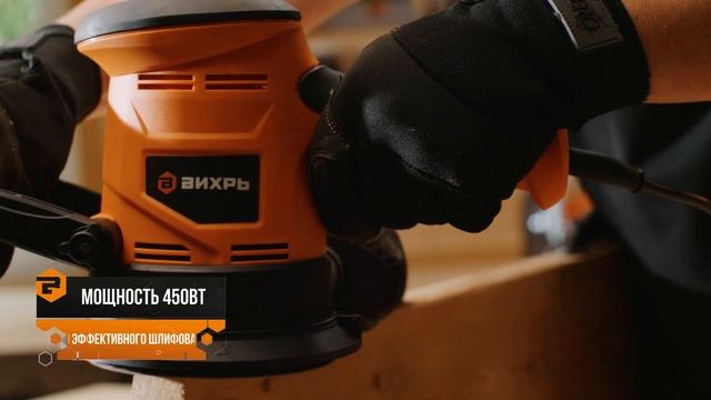 Эксцентриковая орбитальная шлифовальная машина ВИХРЬ ЭШМ 125Э - легкость в  шлифовании