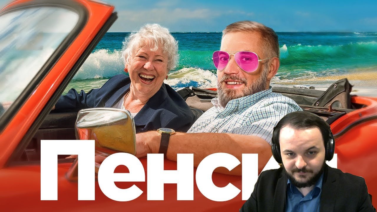 Жмиль смотрит ролик с канала Антонов такой Антонов // Пенсия: как она появилась смотреть онлайн