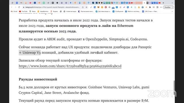 Legends Group - Новый пул: обзор проекта Panoptic