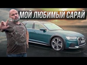 Audi A6 Allroad: путаные тропы эволюции #СТОК №87