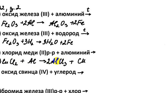ГДЗ по химии 8 класс, Габриелян. Реакции замещения § 32, з.2 смотреть онлайн