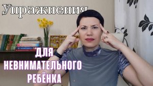 📌🔥 Игры на концентрацию внимания