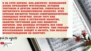 Пятница - священный день для мусульман | Джума мубарак!