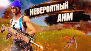 КАК УЛУЧШИТЬ СВОЙ АИМ НА ГЕЙМПАДЕ В ФОРТНАЙТ? И ДРУГИХ ШУТЕРАХ