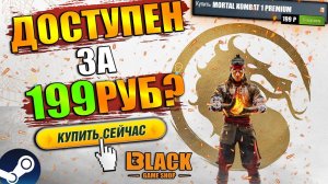 MORTAL KOMBAT 1 PREMIUM EDITION КУПИТЬ | MORTAL KOMBAT 1 ОФФЛАЙН АКТИВАЦИЯ | MK 1 КУПИТЬ