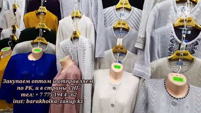 Кардиганы женские, комзолы и жилетки альпака на барахолке алматы. Оптовые точки. Алматы базары.