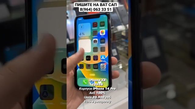 iPhone XR 128GB Корпусе iPhone 14 Pro Акб 100% Цена 20.900 руб