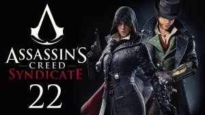 Assassin's Creed: Syndicate - Первая Мировая Война - Прохождение игры [#22] | PC (2015 г.)