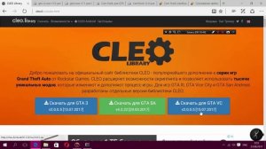 Как установить cleo на GTA 3/Vice City/San Andreas