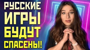 Русские игры, китайские чипы, санкции Запада, Star Wars Outlaws некстген игра, новости России и мира