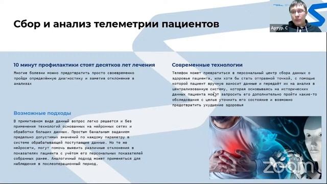 Применение технологий искусственного интеллекта и нейронных сетей в медицинской сфере смотреть онлайн