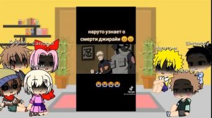 Реакция маленьких друзей наруто и самого Наруто.