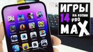 Копия iPhone 14 Pro Max тесты в играх