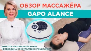 Обзор интересного лимфодренажного массажёра Gapo Alance | Домашний массаж спины, ног, рук и торса