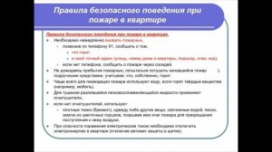 Урок ОБЖ 8 класс Права обязанности и ответственность граждан в области пожарной безопасности