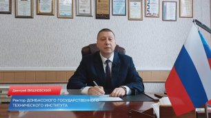 Видеопоздравление ДГТИ к 50-летию ДонНАСА